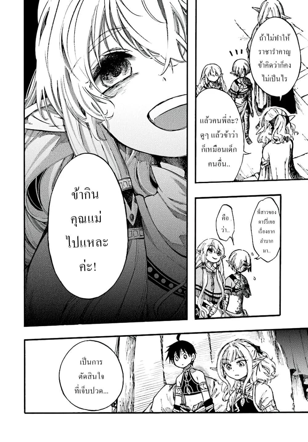 Isekai Mokushiroku Mynoghra ตอนที่ 9.1 (15)